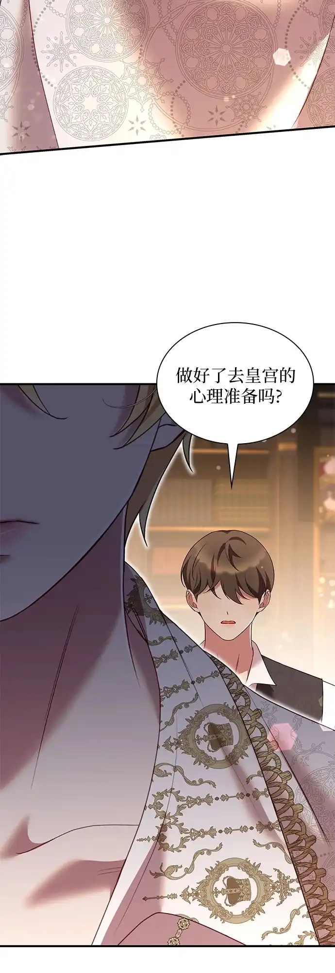 《 怪物皇子的第九个新娘》第57话 第29页