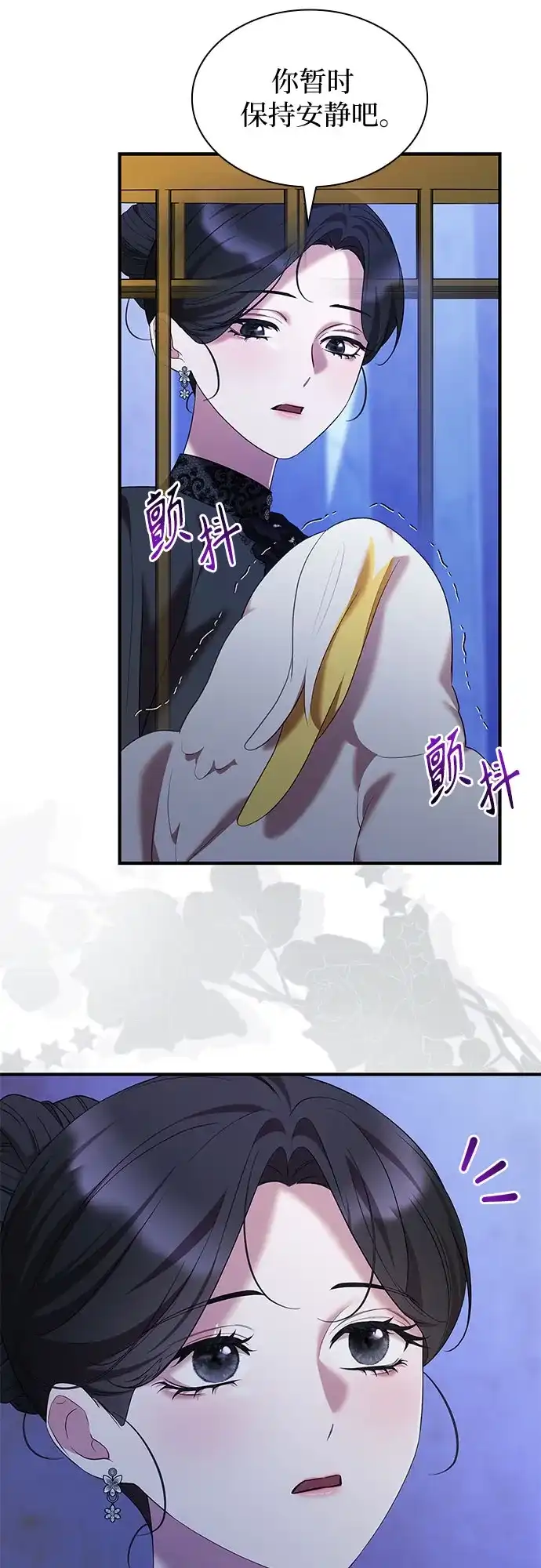 《 怪物皇子的第九个新娘》第57话 第13页
