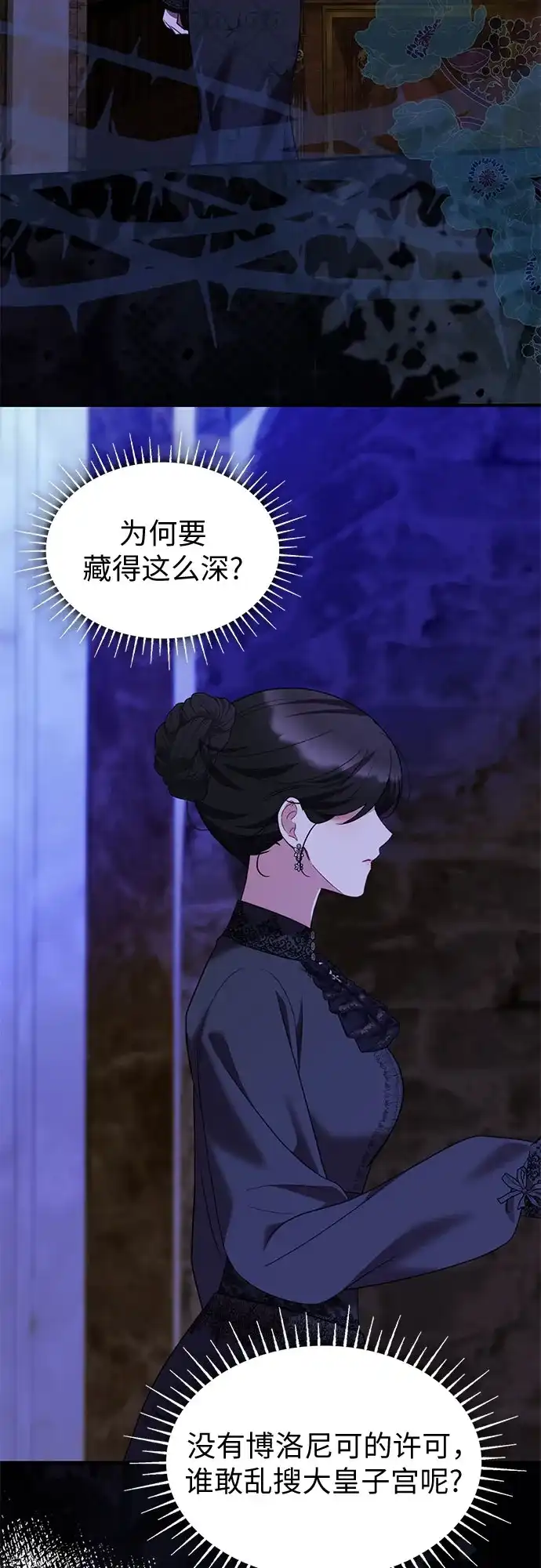 《 怪物皇子的第九个新娘》第57话 第19页