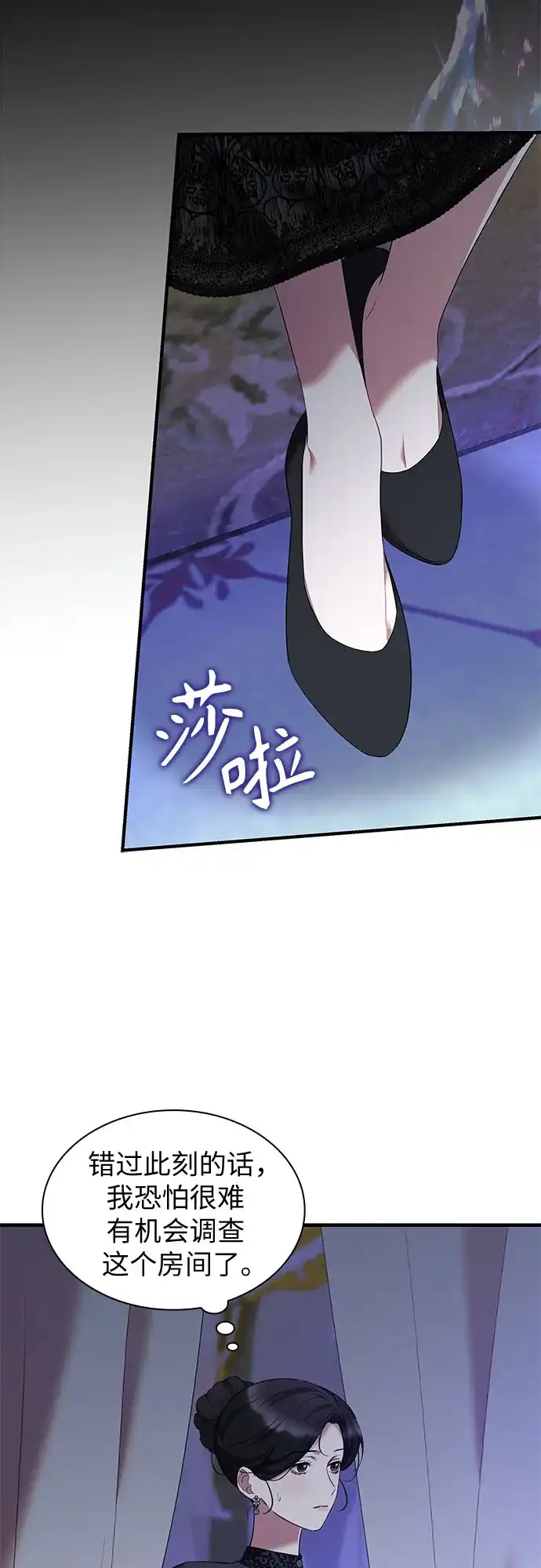 《 怪物皇子的第九个新娘》第57话 第5页