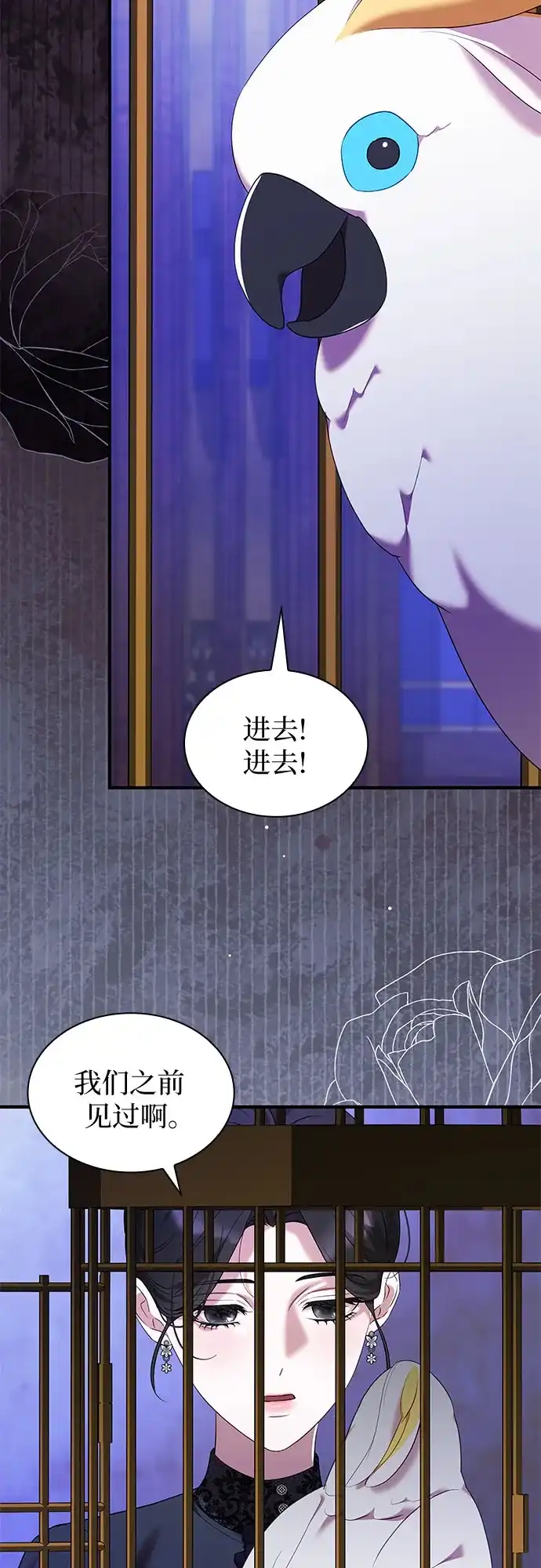 《 怪物皇子的第九个新娘》第57话 第9页