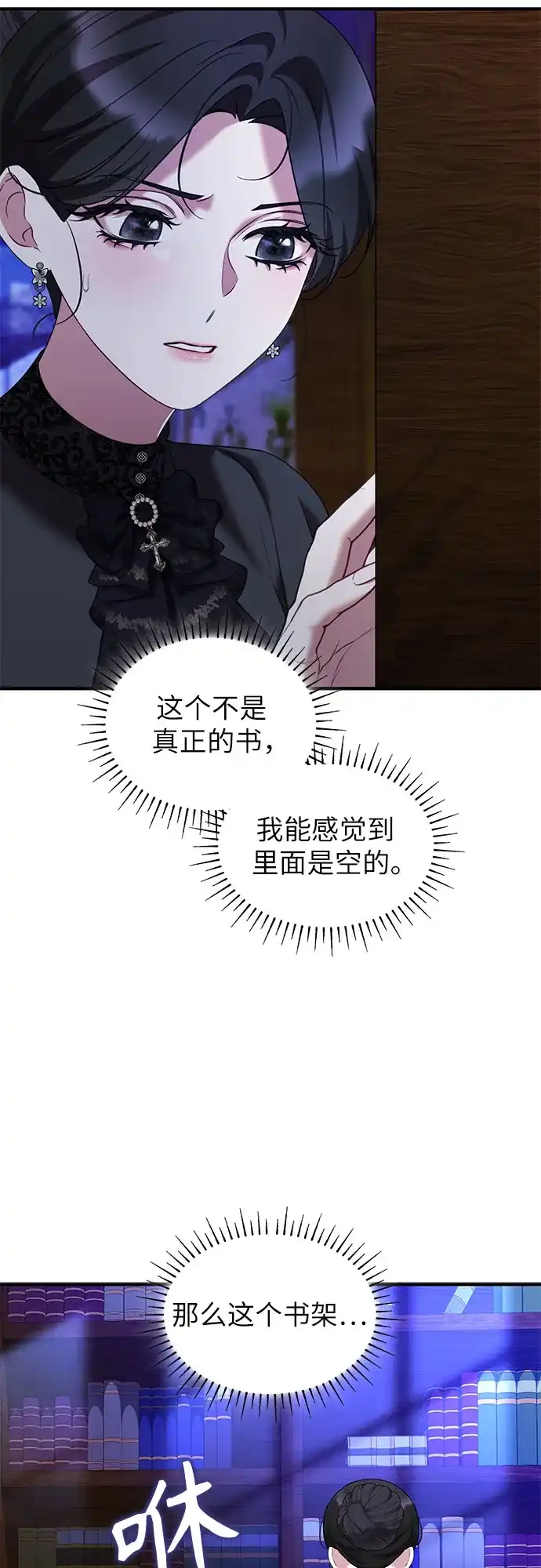 《 怪物皇子的第九个新娘》第57话 第16页