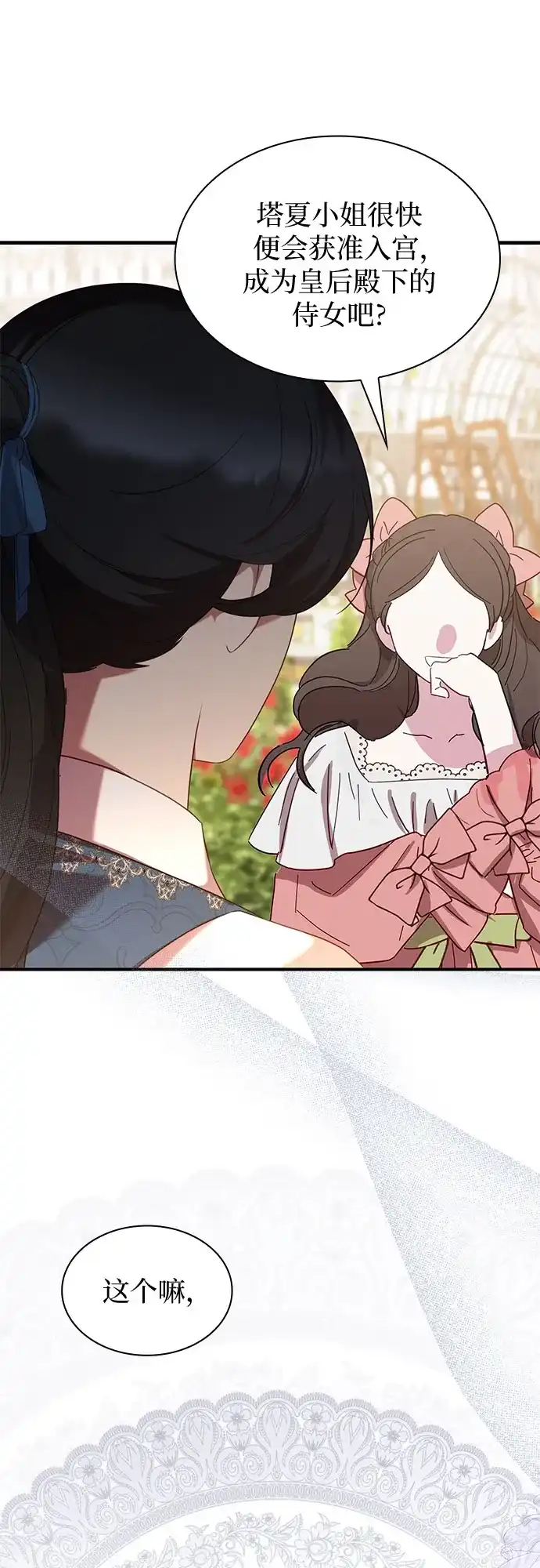 《 怪物皇子的第九个新娘》第57话 第56页