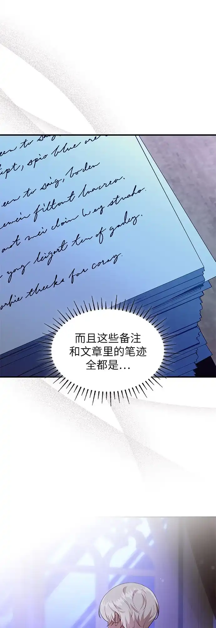 《 怪物皇子的第九个新娘》第57话 第23页