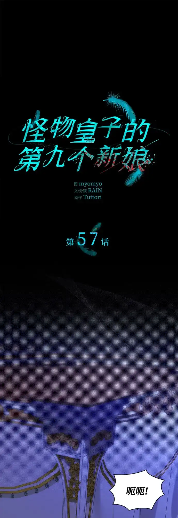 《 怪物皇子的第九个新娘》第57话 第2页