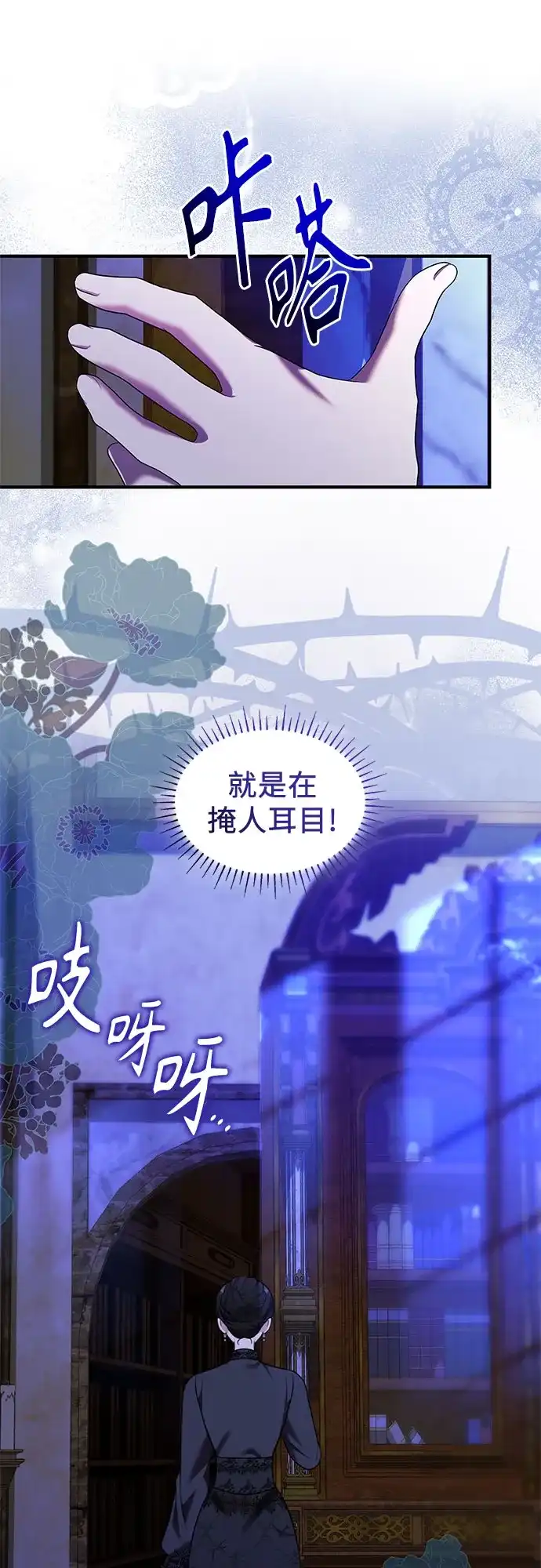 《 怪物皇子的第九个新娘》第57话 第18页