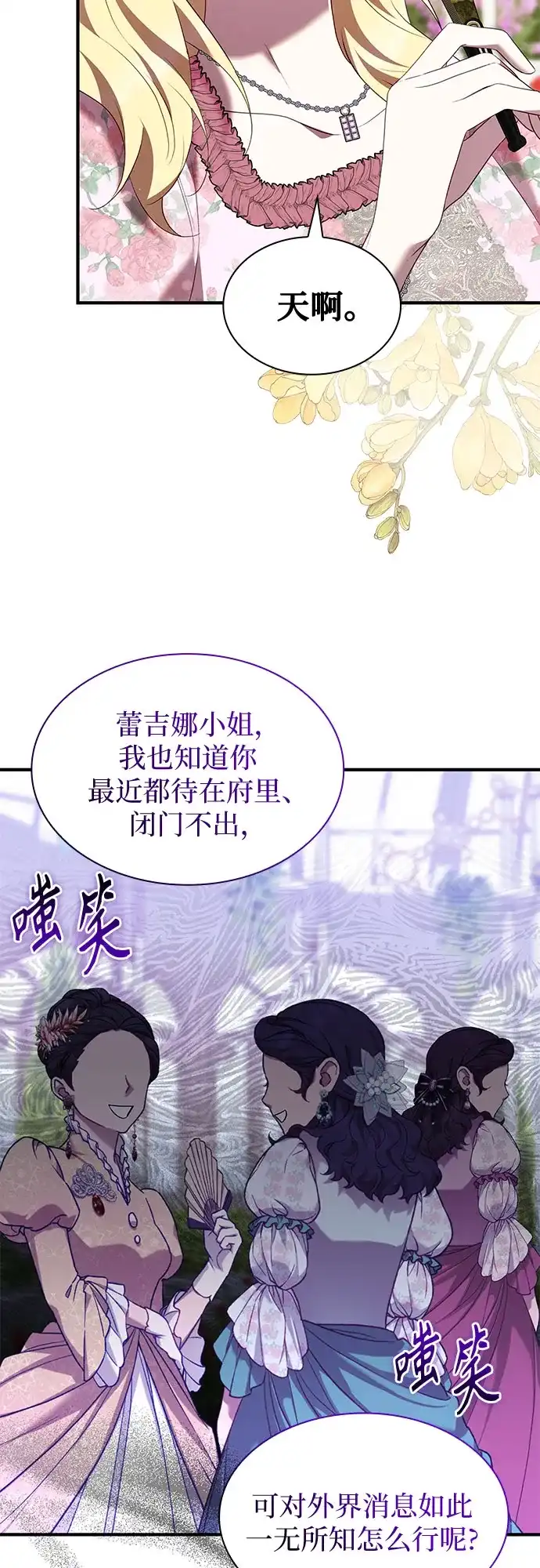 《 怪物皇子的第九个新娘》第57话 第50页