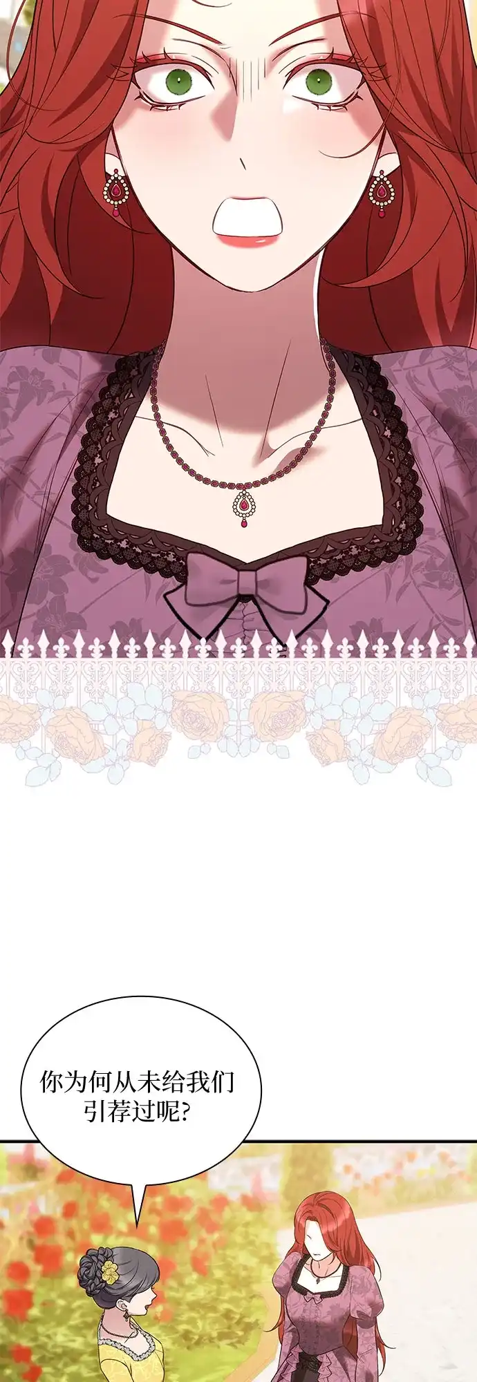 《 怪物皇子的第九个新娘》第57话 第45页