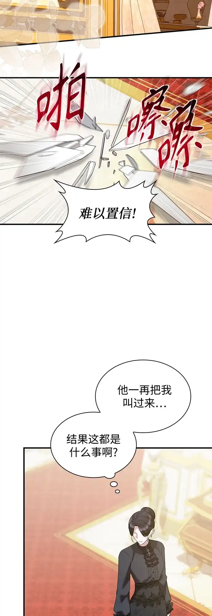 《 怪物皇子的第九个新娘》第58话 第3页