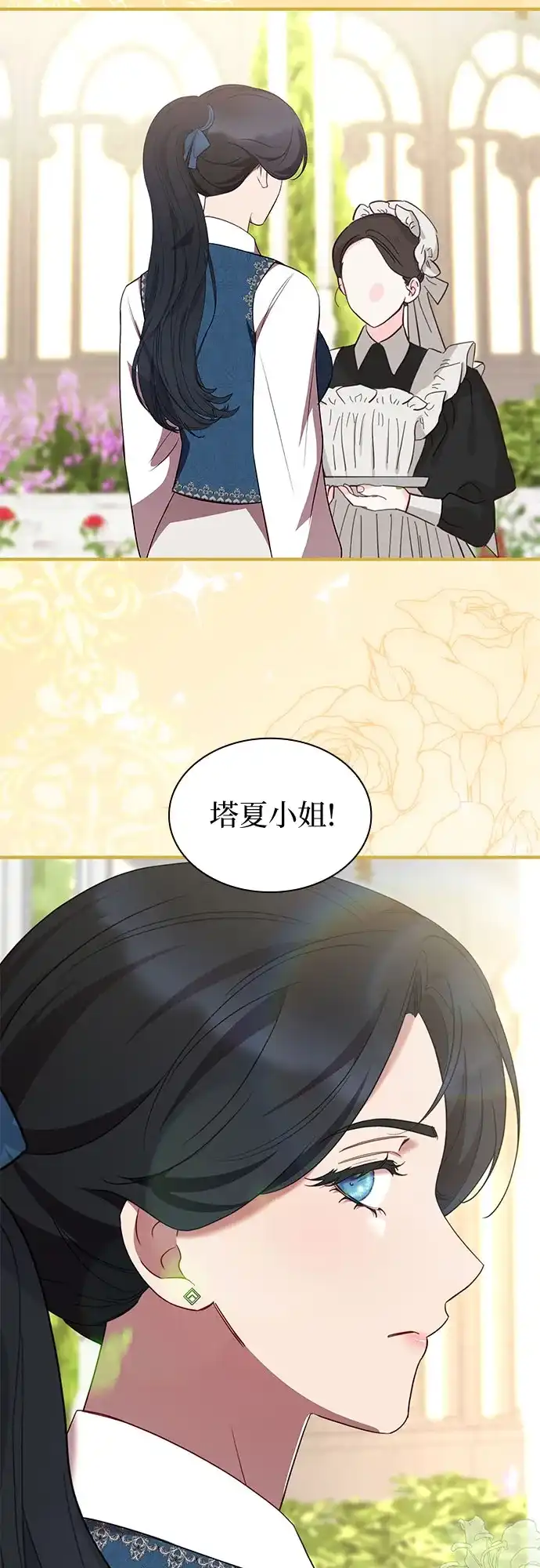 《 怪物皇子的第九个新娘》第58话 第48页