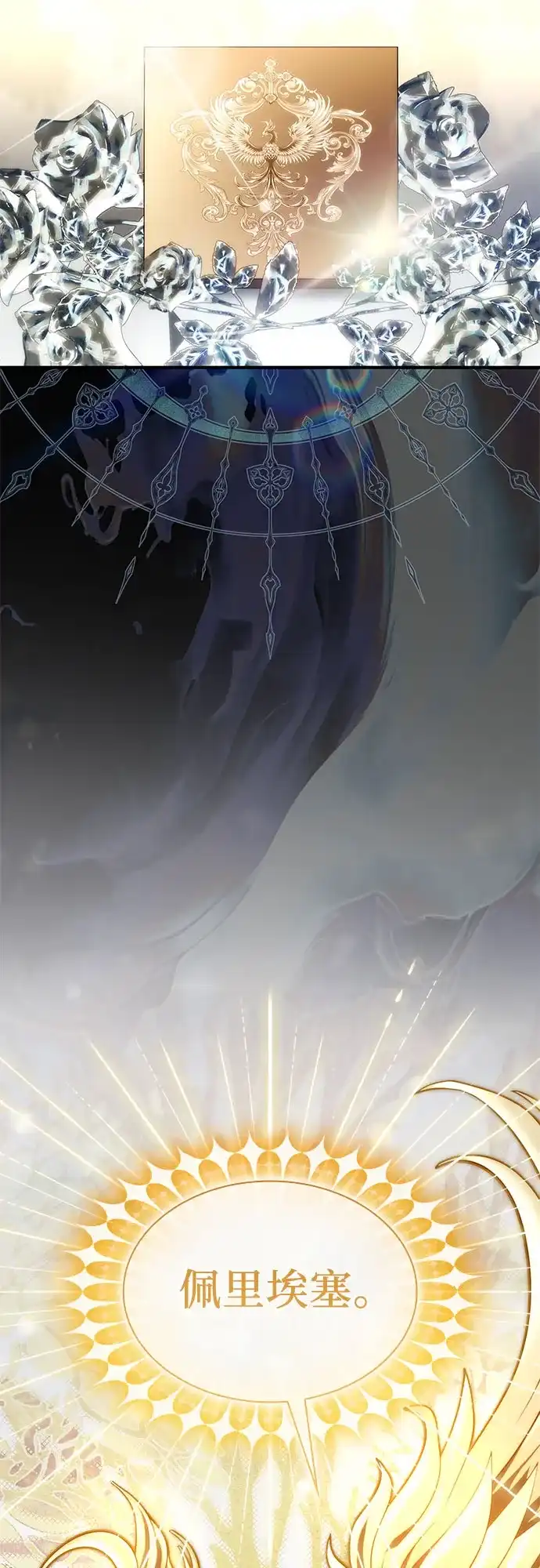 《 怪物皇子的第九个新娘》第58话 第30页