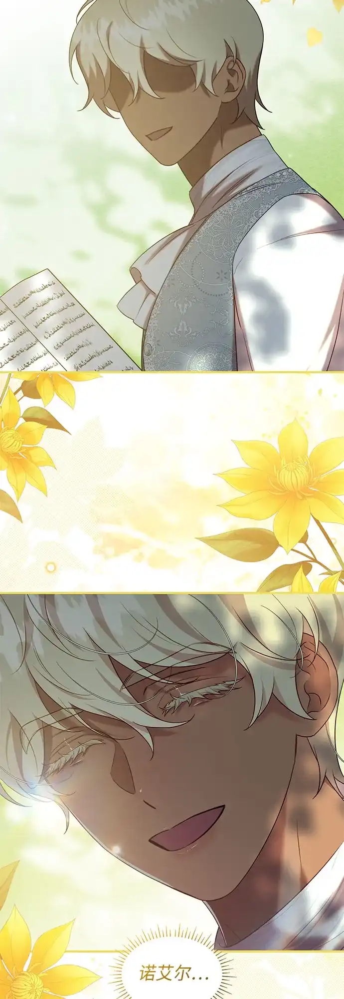《 怪物皇子的第九个新娘》第58话 第60页