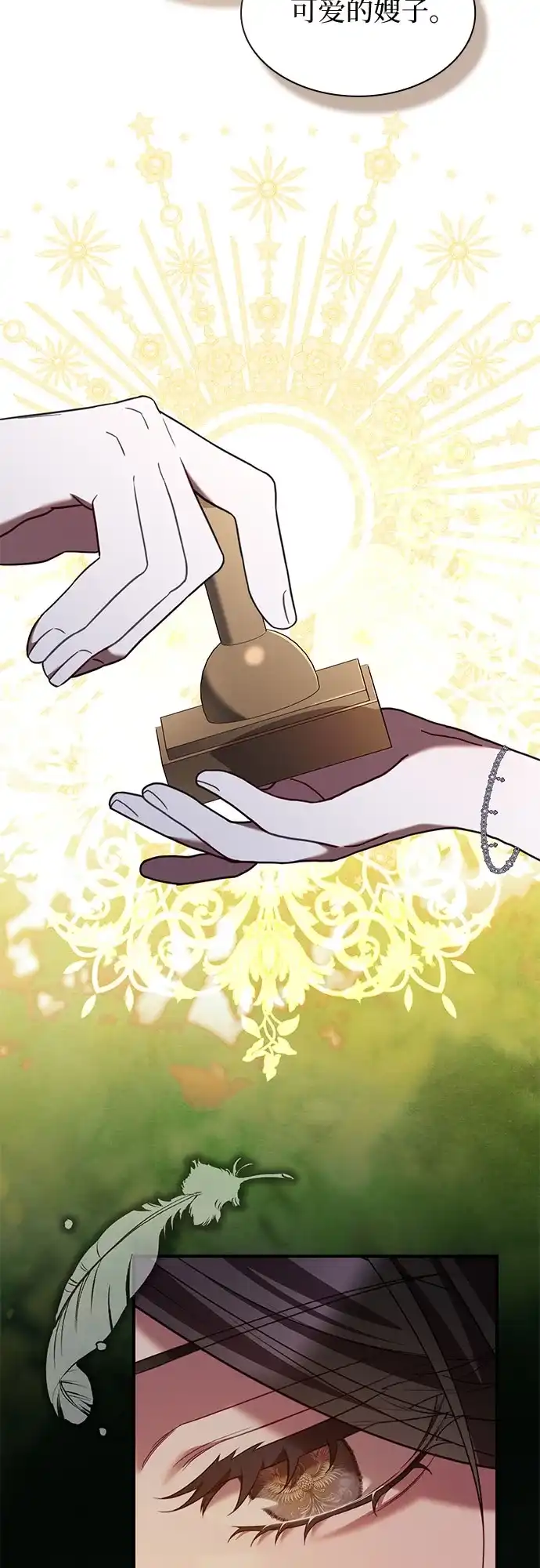 《 怪物皇子的第九个新娘》第58话 第43页