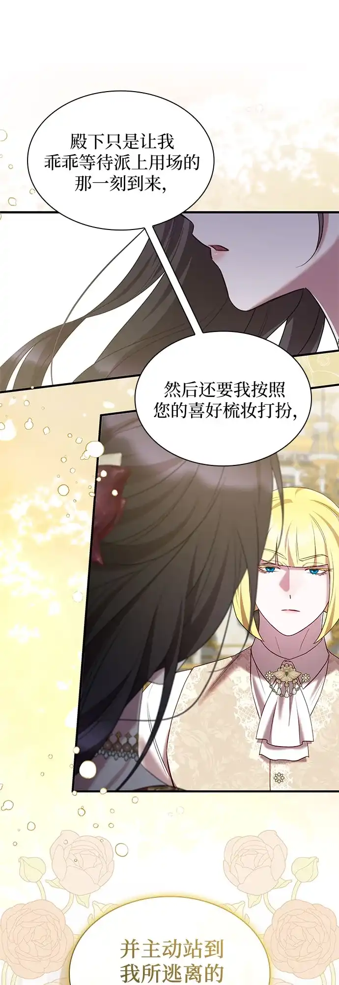 《 怪物皇子的第九个新娘》第58话 第23页