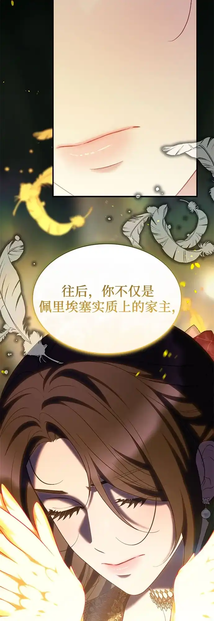 《 怪物皇子的第九个新娘》第58话 第44页