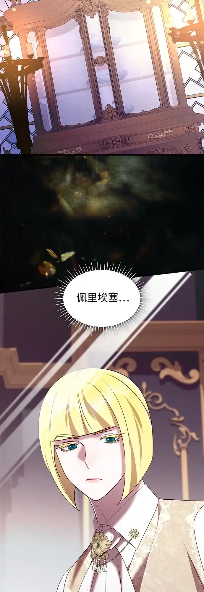《 怪物皇子的第九个新娘》第58话 第34页