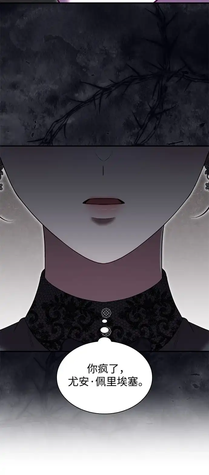《 怪物皇子的第九个新娘》第58话 第12页