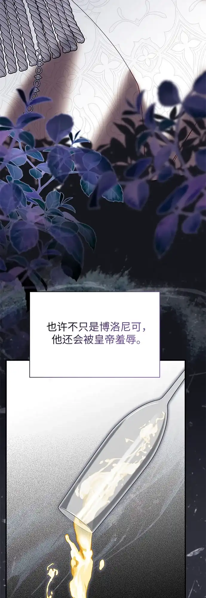 《 怪物皇子的第九个新娘》第58话 第10页