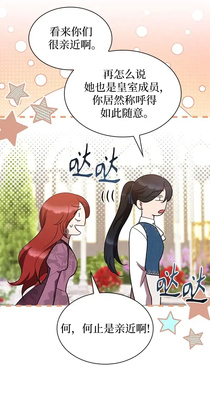 《 怪物皇子的第九个新娘》第58话 第51页