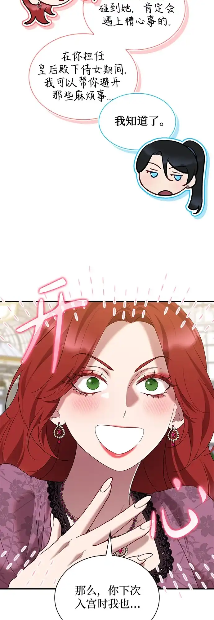 《 怪物皇子的第九个新娘》第58话 第53页