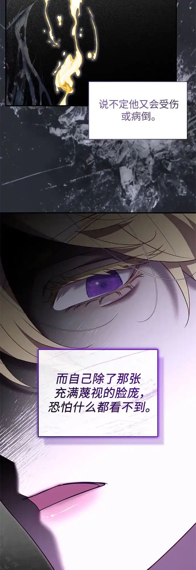 《 怪物皇子的第九个新娘》第58话 第11页