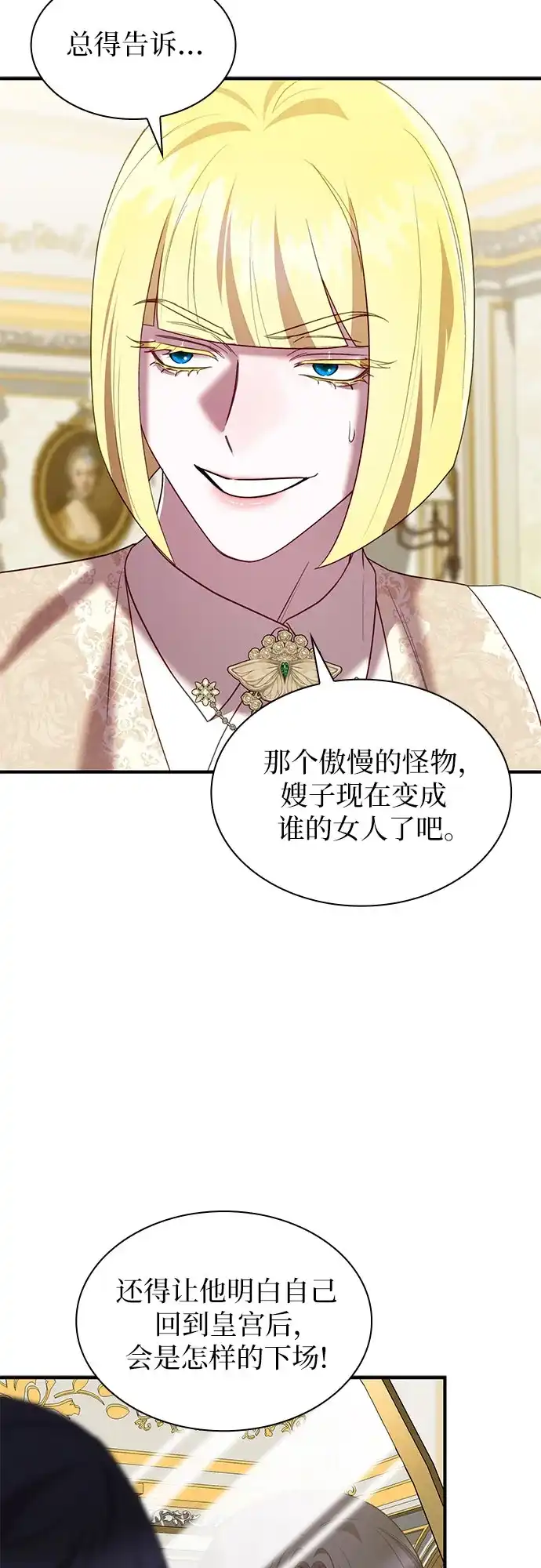《 怪物皇子的第九个新娘》第58话 第19页