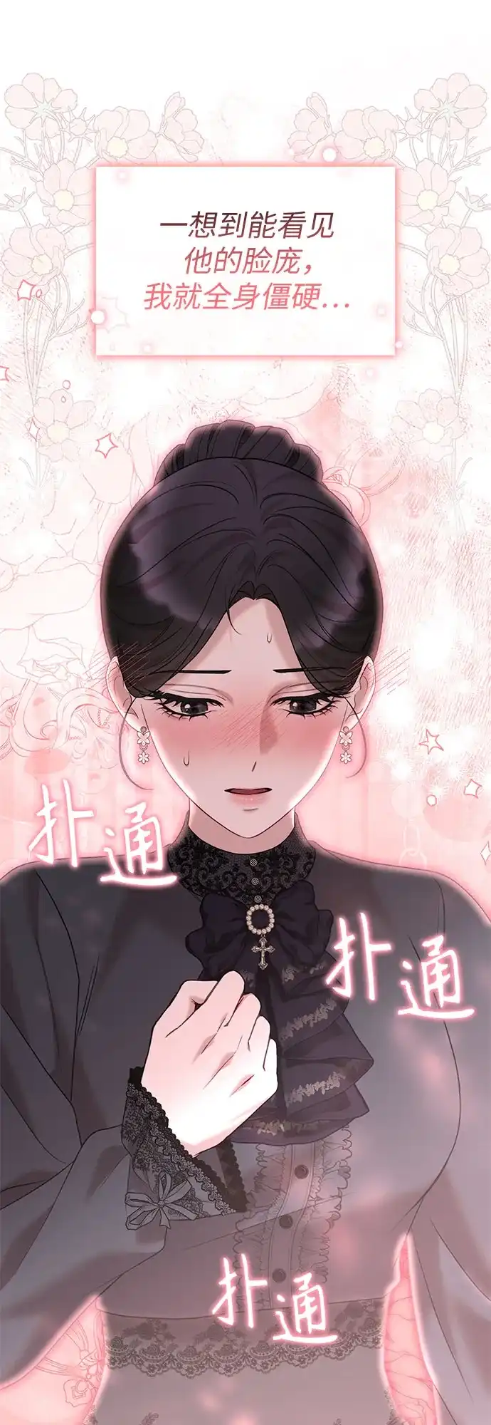 《 怪物皇子的第九个新娘》第58话 第13页