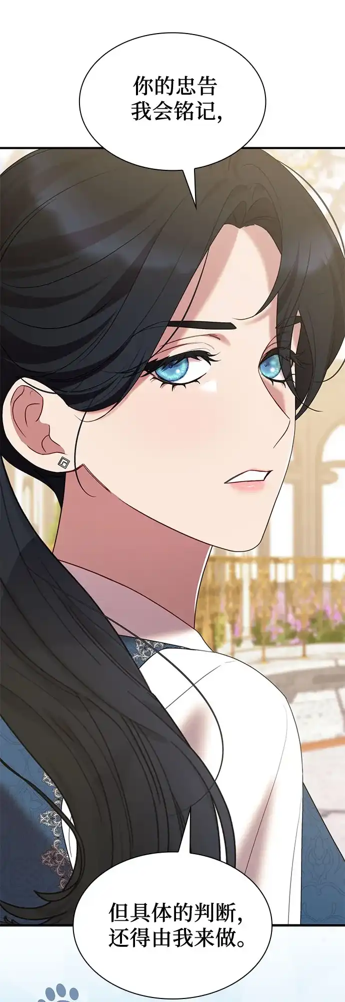 《 怪物皇子的第九个新娘》第58话 第55页