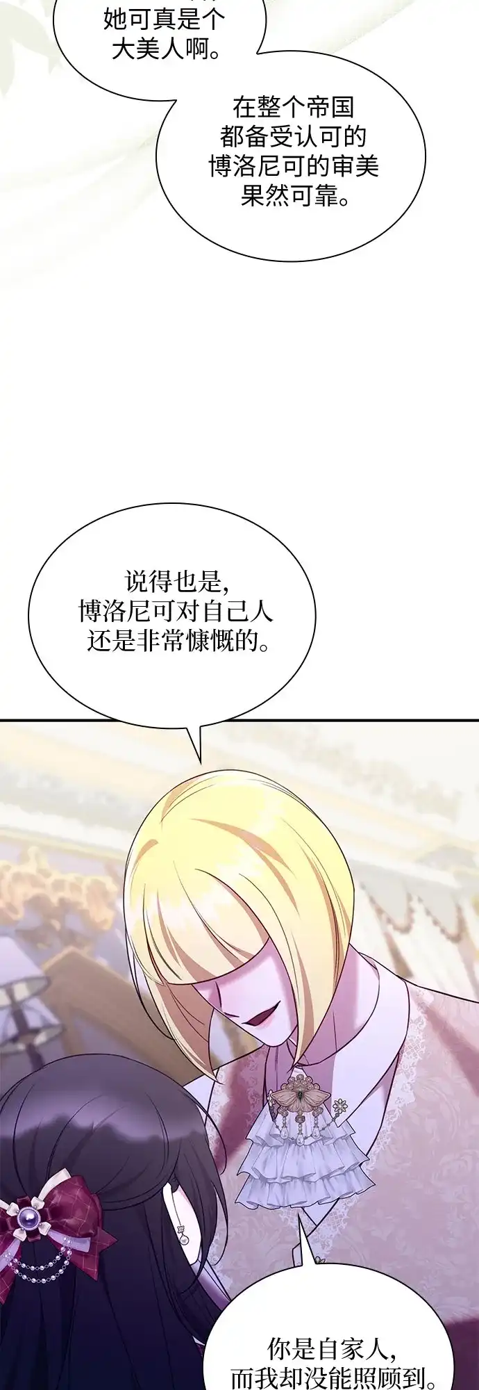 《 怪物皇子的第九个新娘》第58话 第26页