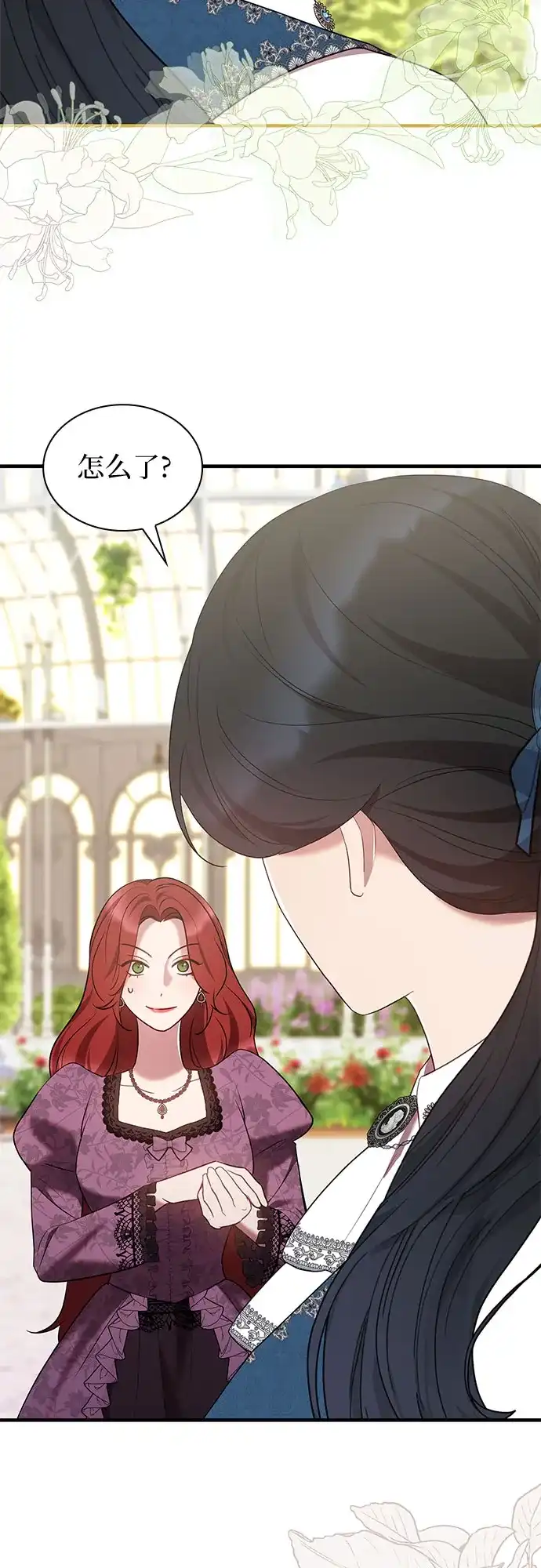 《 怪物皇子的第九个新娘》第58话 第49页