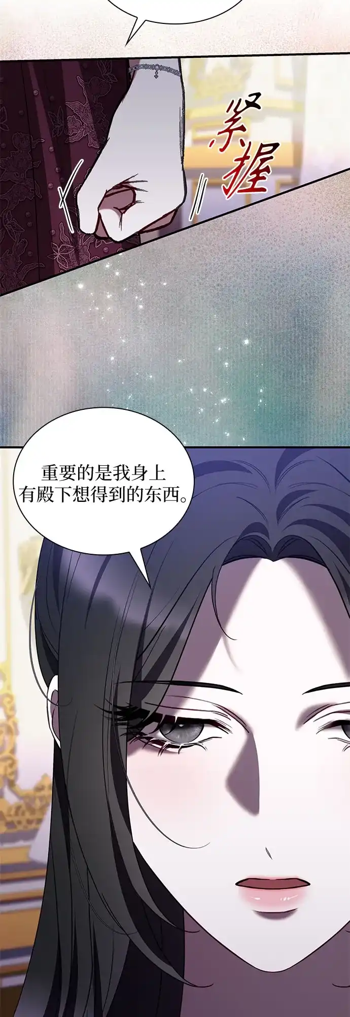 《 怪物皇子的第九个新娘》第58话 第38页