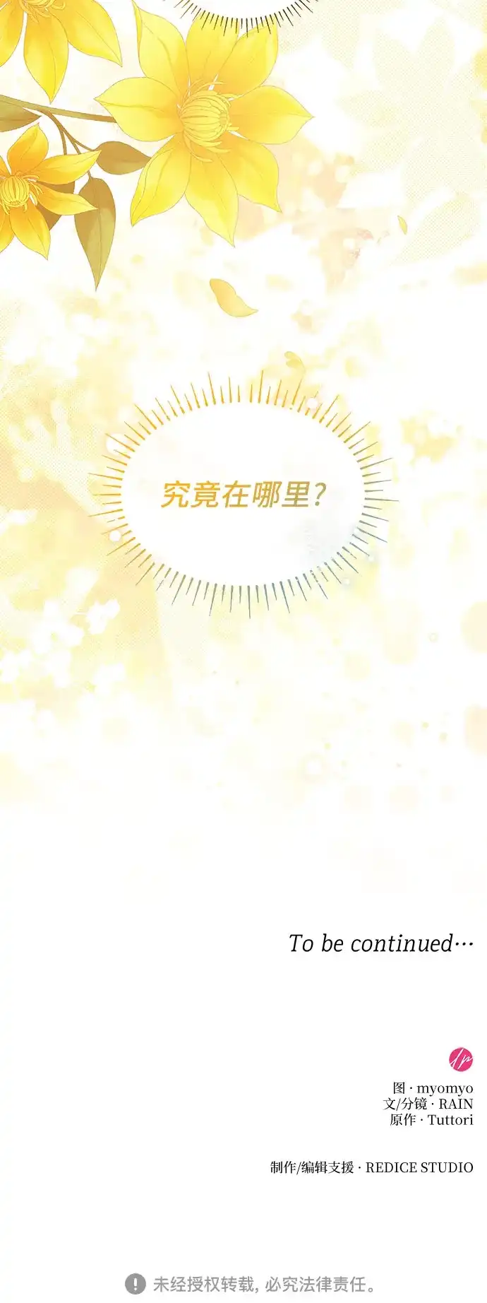 《 怪物皇子的第九个新娘》第58话 第61页
