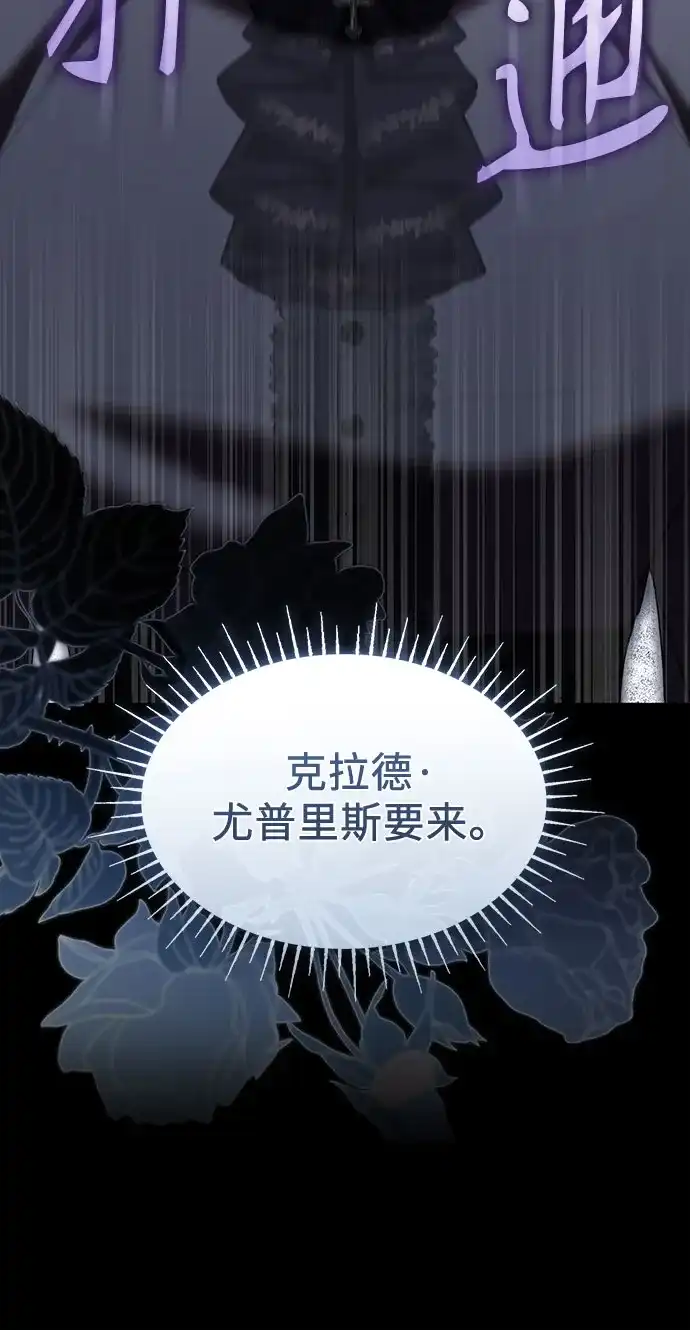《 怪物皇子的第九个新娘》第58话 第8页