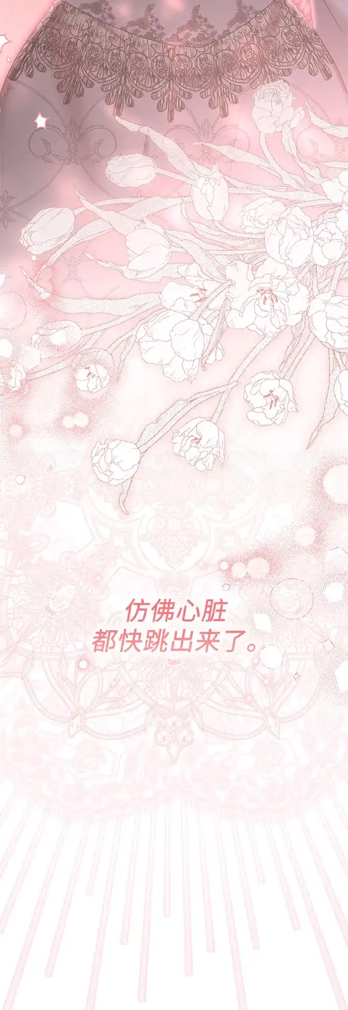 《 怪物皇子的第九个新娘》第58话 第14页