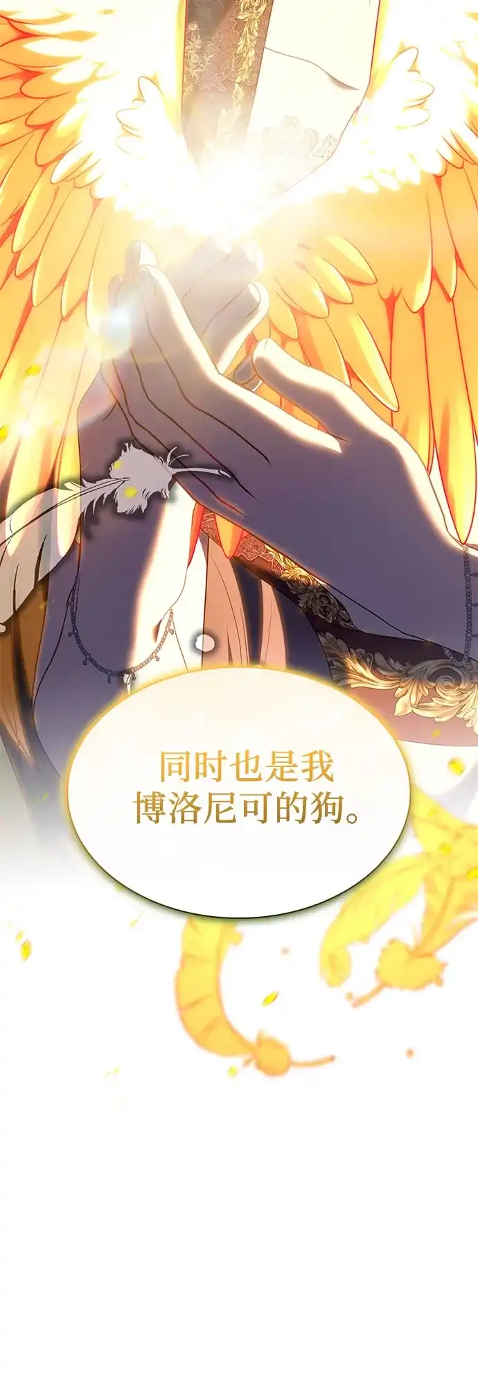《 怪物皇子的第九个新娘》第58话 第45页