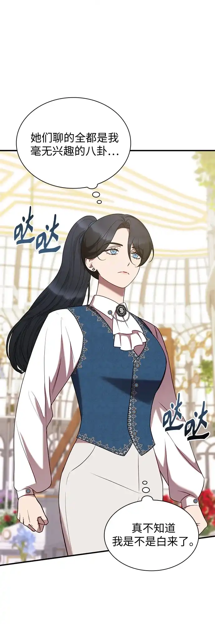 《 怪物皇子的第九个新娘》第58话 第58页