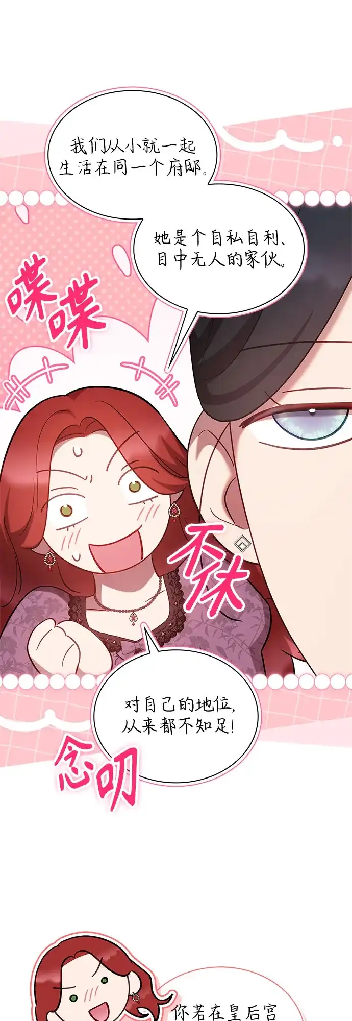 《 怪物皇子的第九个新娘》第58话 第52页