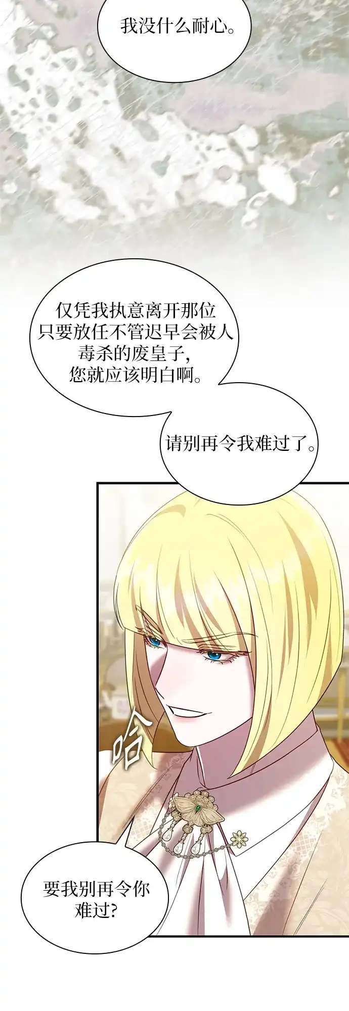 《 怪物皇子的第九个新娘》第58话 第21页