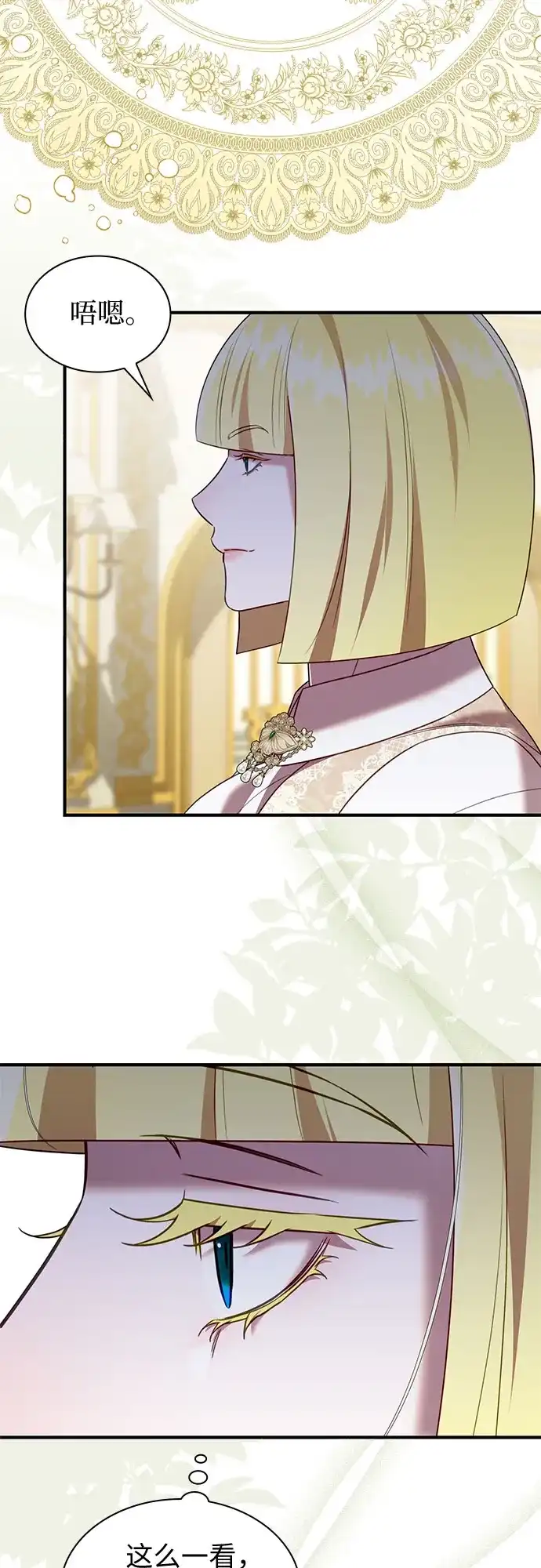 《 怪物皇子的第九个新娘》第58话 第25页