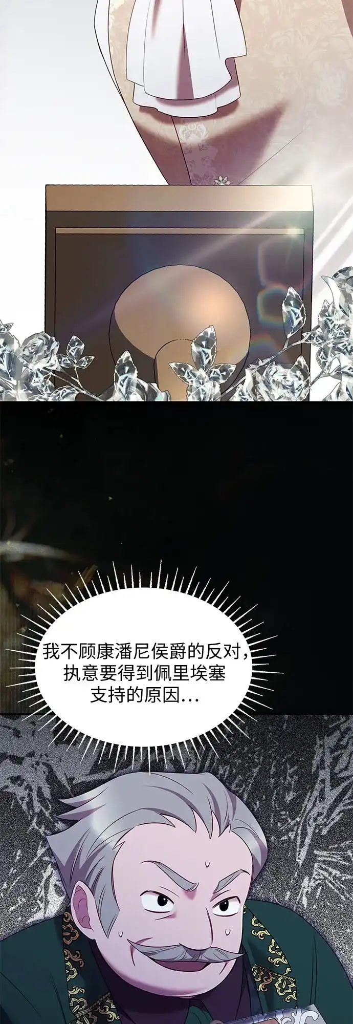 《 怪物皇子的第九个新娘》第58话 第35页