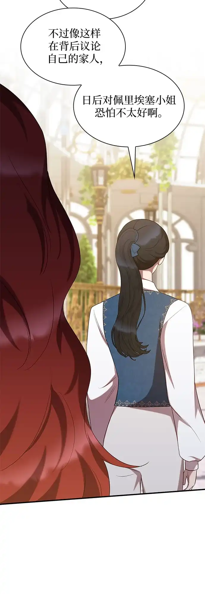 《 怪物皇子的第九个新娘》第58话 第54页