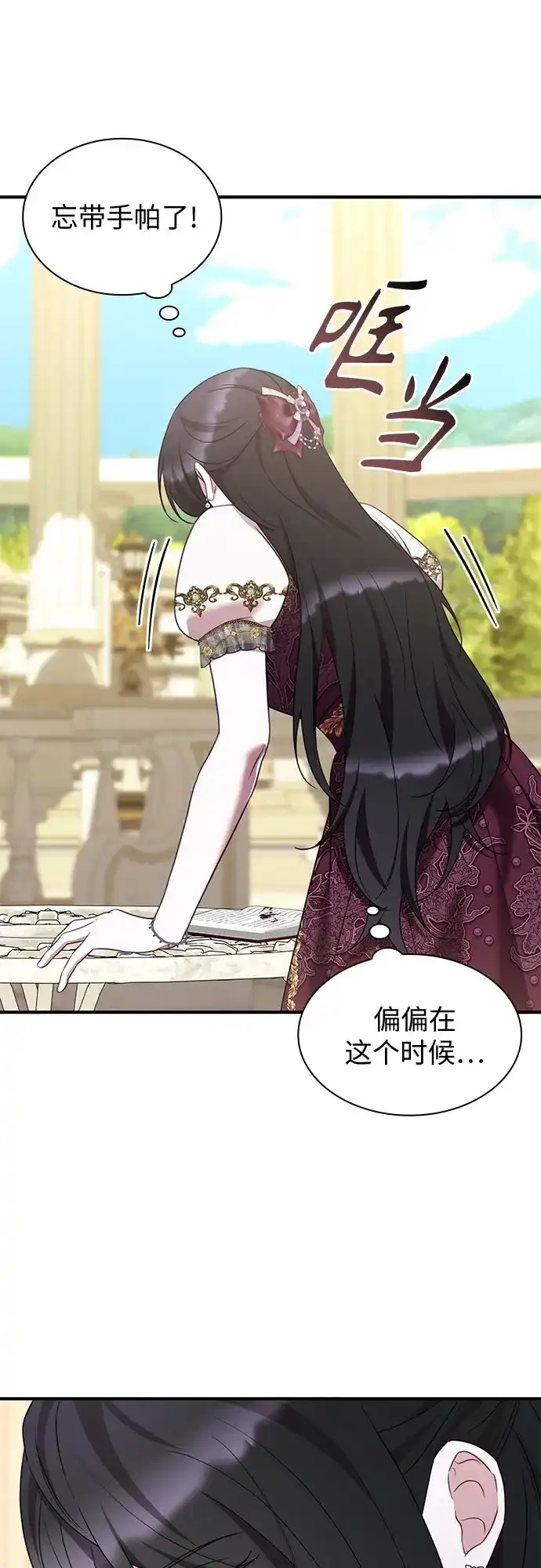 《 怪物皇子的第九个新娘》第59话 第12页