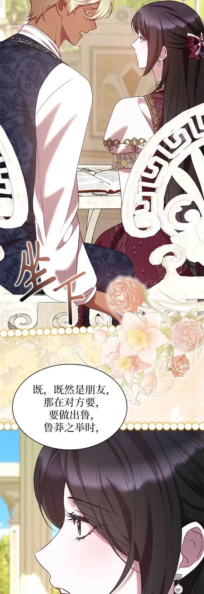 《 怪物皇子的第九个新娘》第59话 第26页