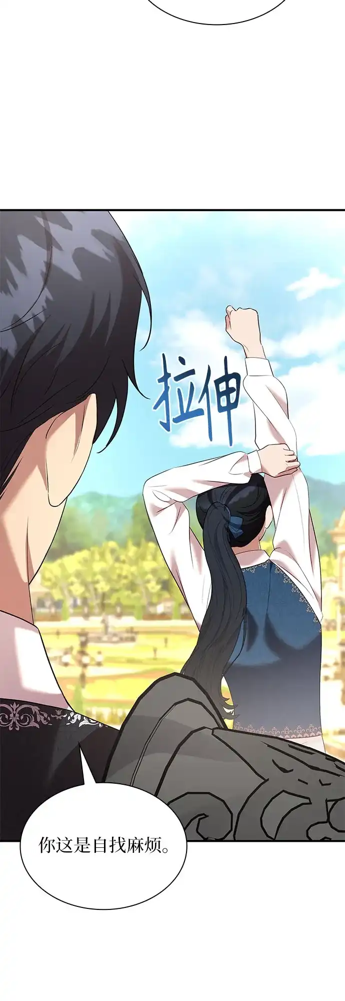 《 怪物皇子的第九个新娘》第59话 第33页