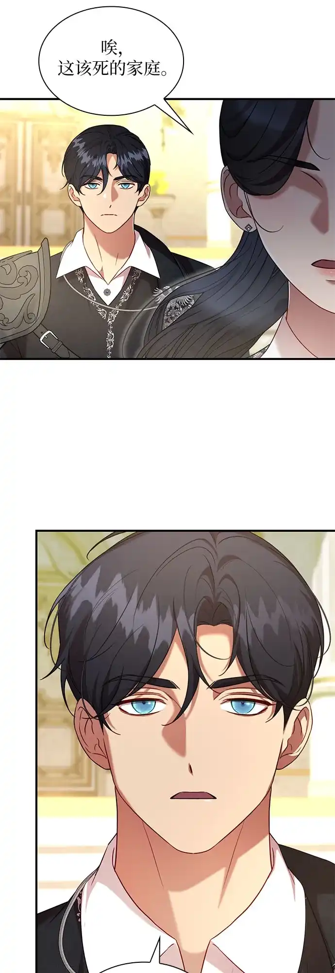 《 怪物皇子的第九个新娘》第59话 第37页