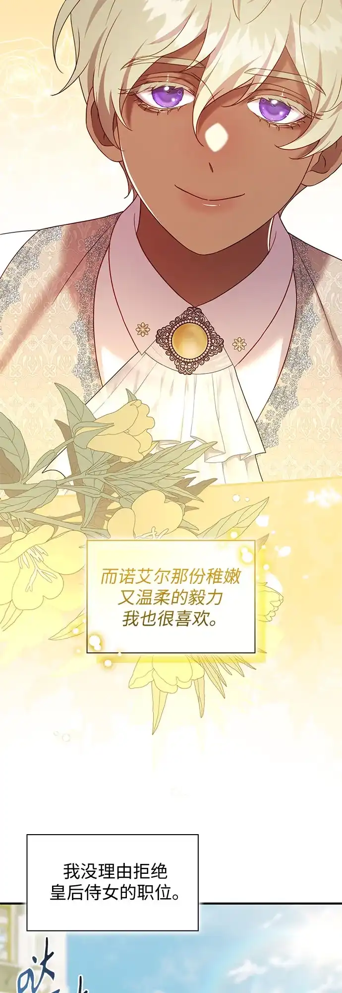 《 怪物皇子的第九个新娘》第59话 第49页