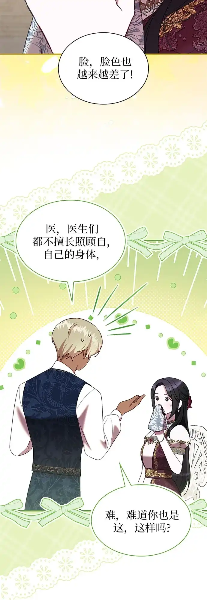 《 怪物皇子的第九个新娘》第59话 第16页