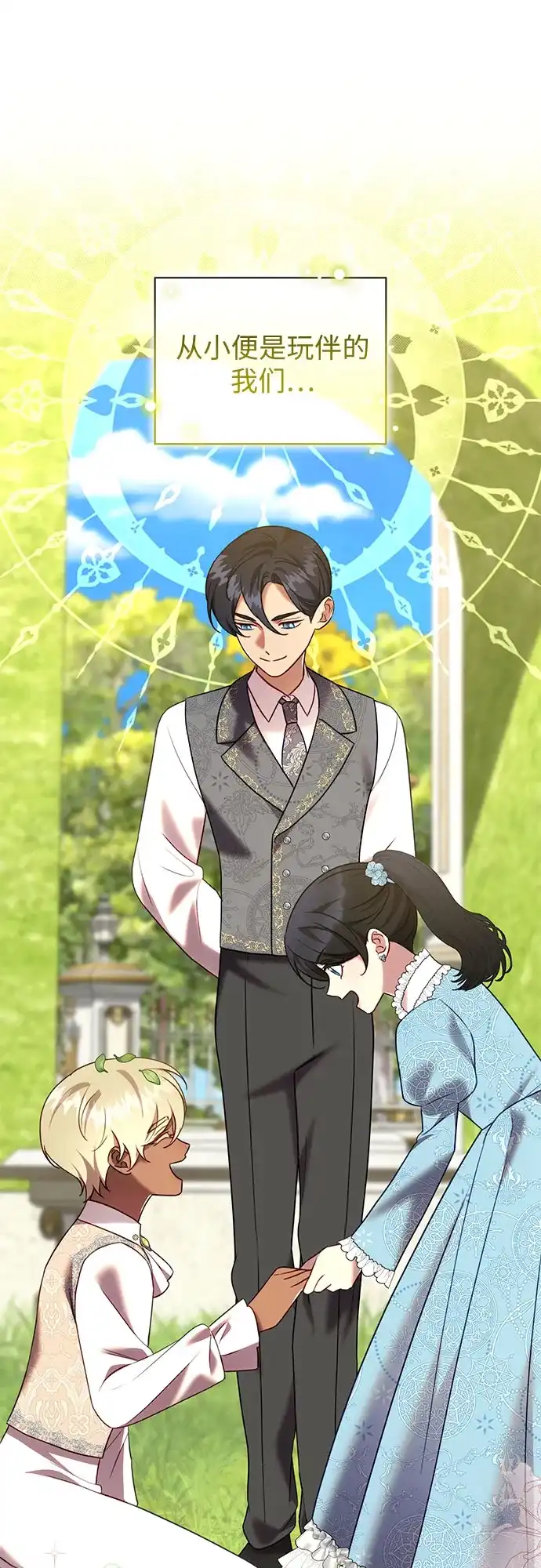 《 怪物皇子的第九个新娘》第59话 第46页