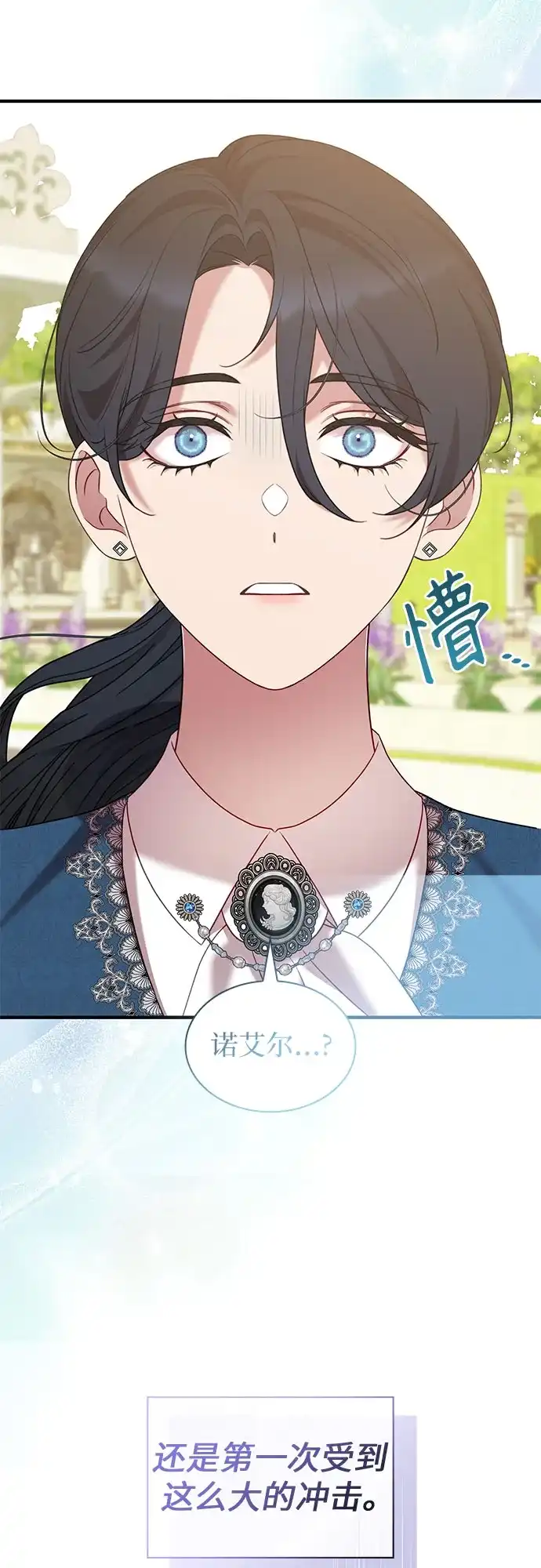 《 怪物皇子的第九个新娘》第59话 第61页