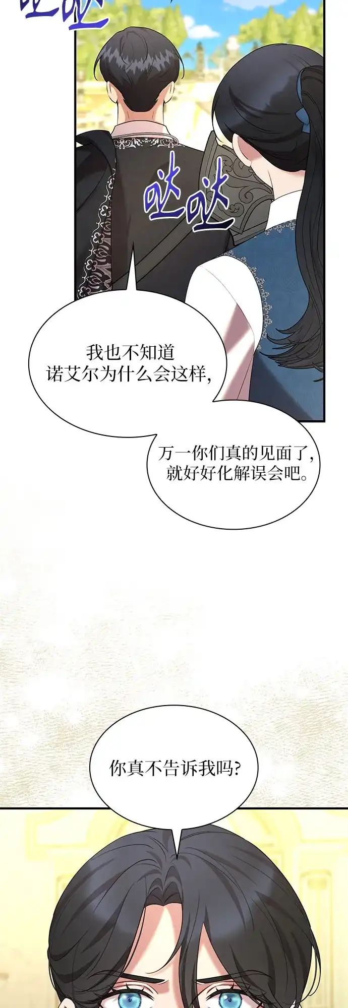《 怪物皇子的第九个新娘》第59话 第43页